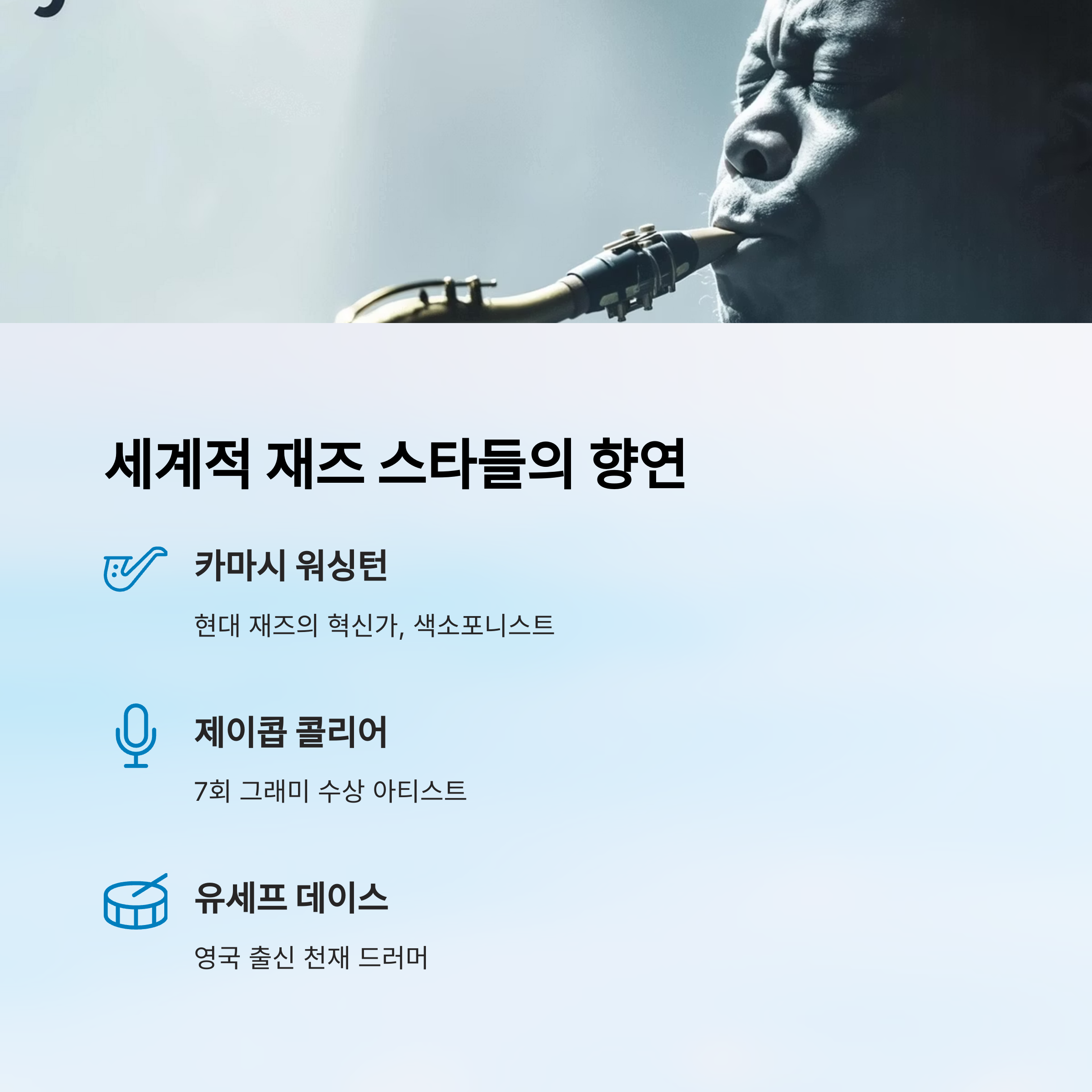 서울에서 재즈를 경험하는 특별한 방법