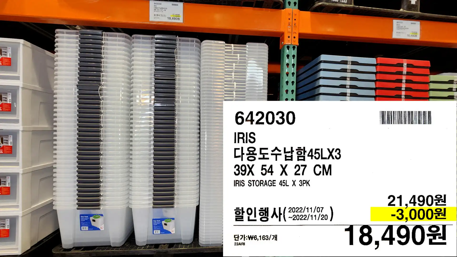 IRIS
다용도수납함45LX3
39X 54 X 27 CM
IRIS STORAGE 45L X 3PK
18,490원
