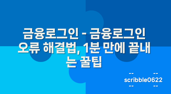 금융로그인