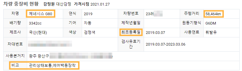 G80 차량중장비 현황