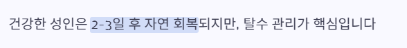 탈수관리