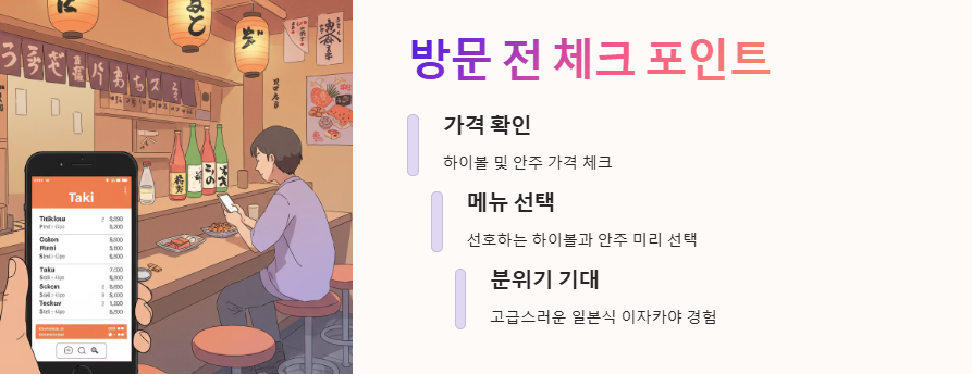 합정 타키 하이볼 가격 및 메뉴