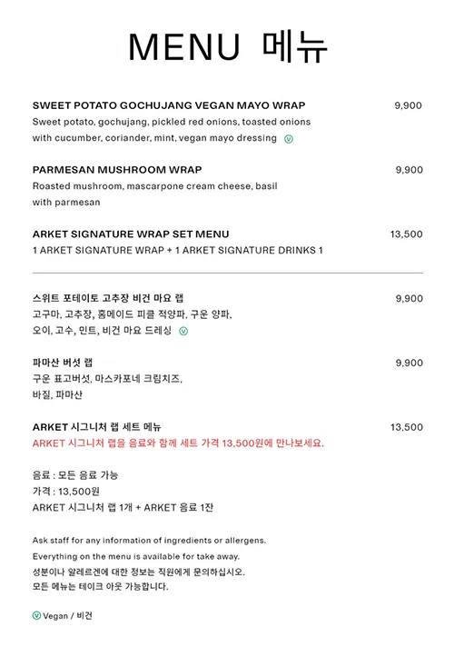 아르켓 가로수길점 메뉴