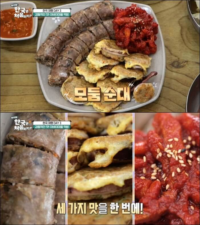 아바이마을-모둠순대
