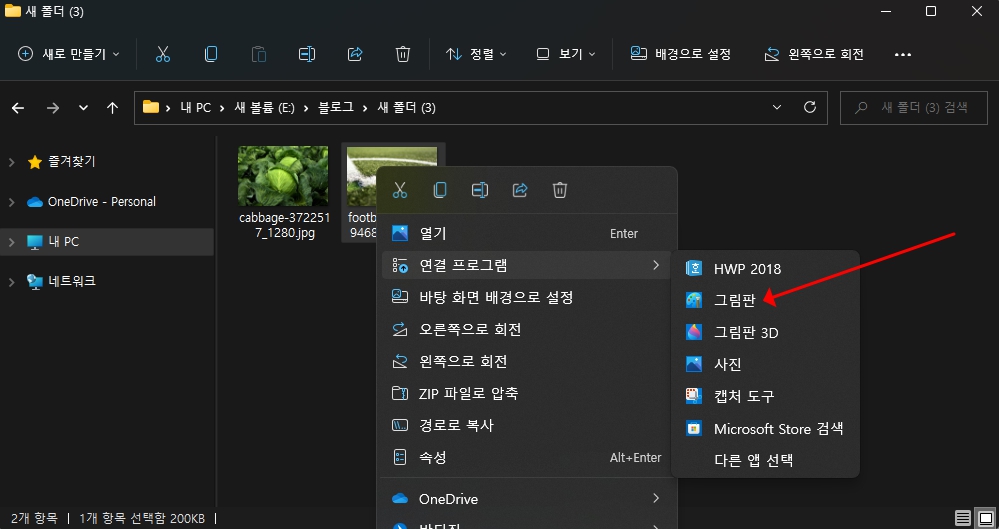 PC에서 여러 사진 합치기 방법 2가지(그림판&amp;#44; 포토스케이프)