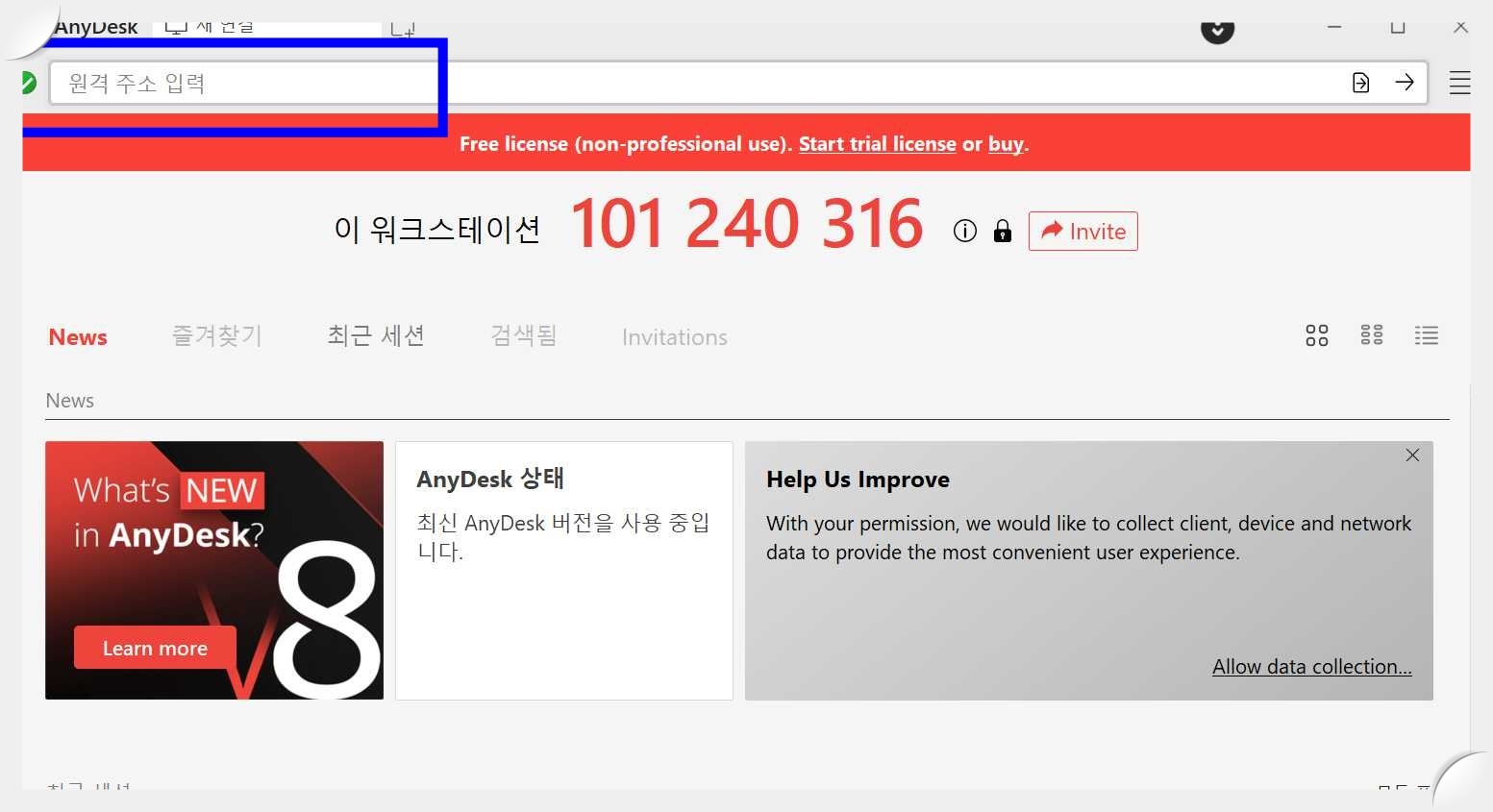 애니데스크(AnyDesk)-원격주소입력-화면