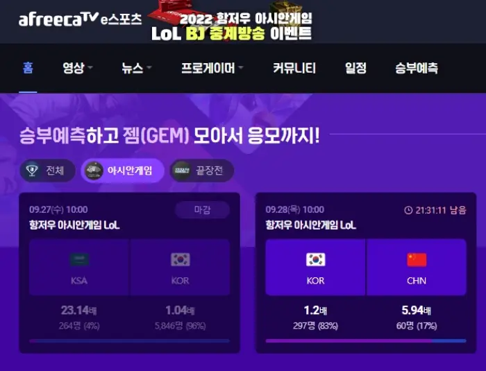 아시안게임 롤 4강