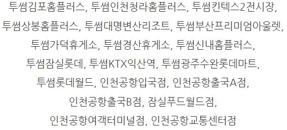 cj 기프트 카드 사용 처 불가 매장 구매 판매 구입 방법 온라인 법인 대량 올리브영 투썸 플레이스 cgv 상품권 뚜레쥬르 빕스 계절밥상 제일제면소 더플레이스 매점