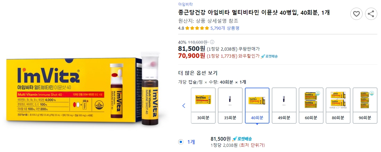 종근당건강-아임비타-멀티비타민-이뮨샷-40병입,-40회분,-1개