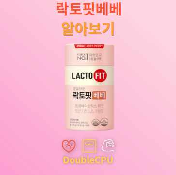 락토핏베베