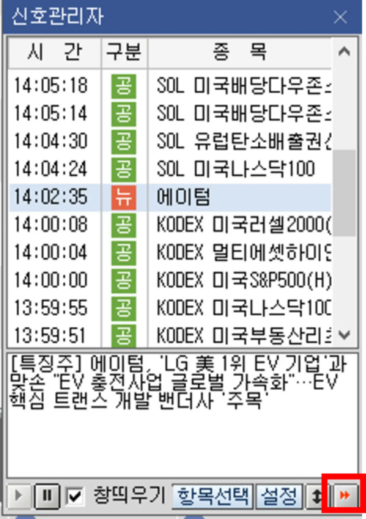 신호관리자 설정 (1)