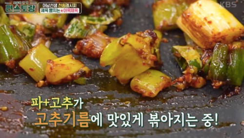 파 고추기름 만들기