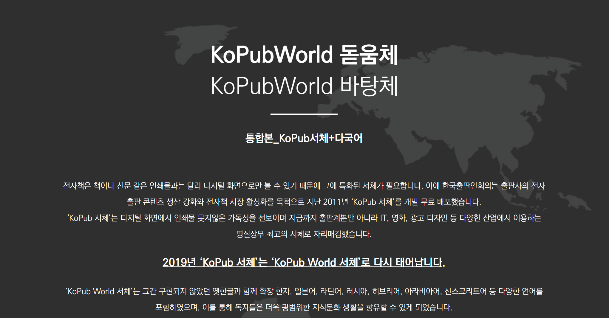Kopub World 돋움체