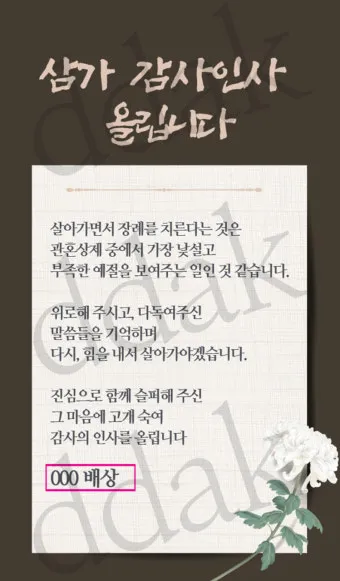 조의 인사말 모음 예시 메일_23