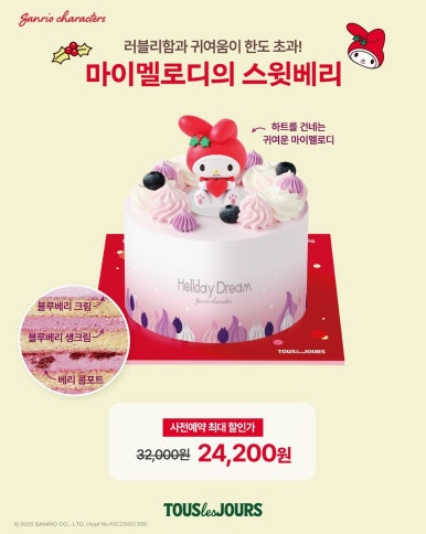 뚜레쥬르 크리스마스 케이크 사전예약 스윗베리