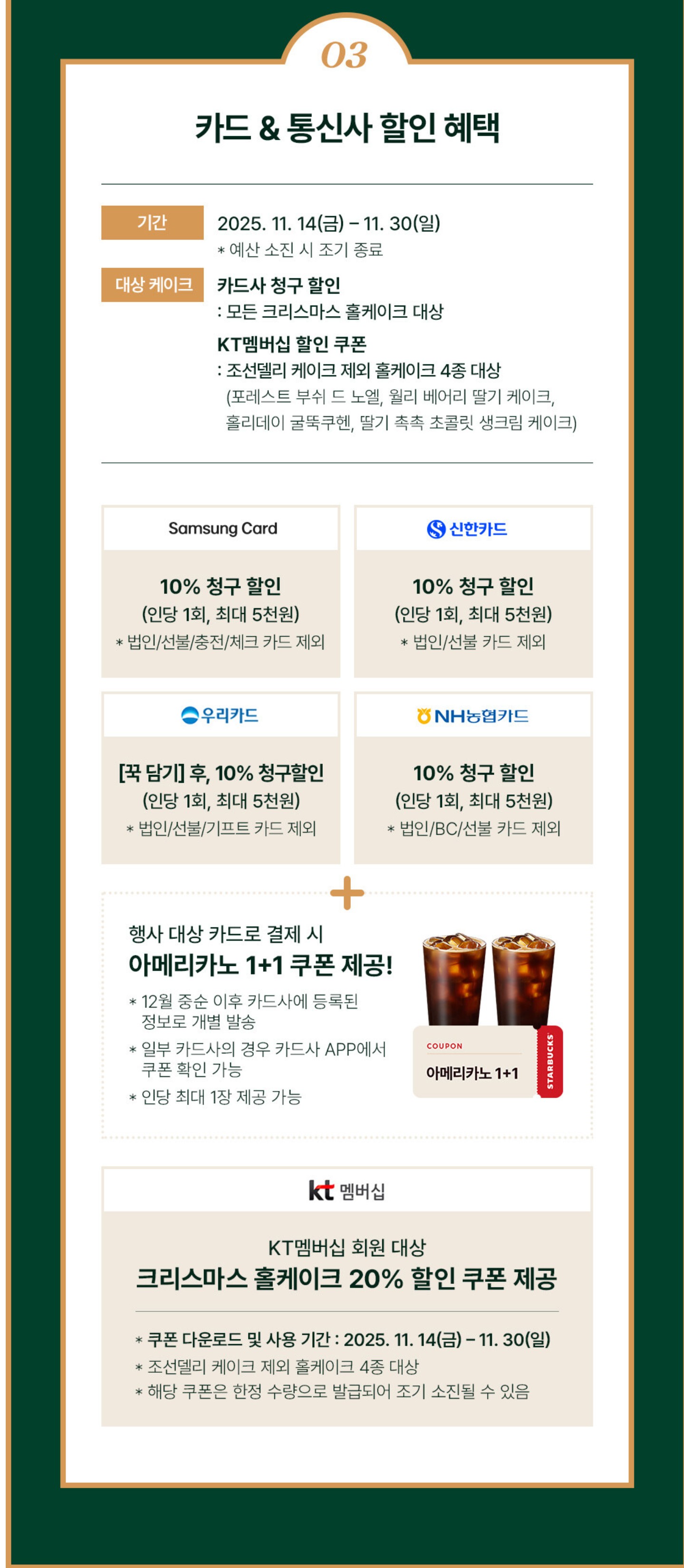 스타벅스 크리스마스 배송 전용 케이크 예약 일정 혜택 안내