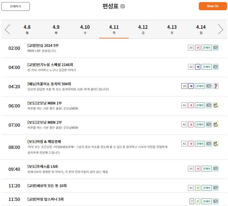MBN 편성표