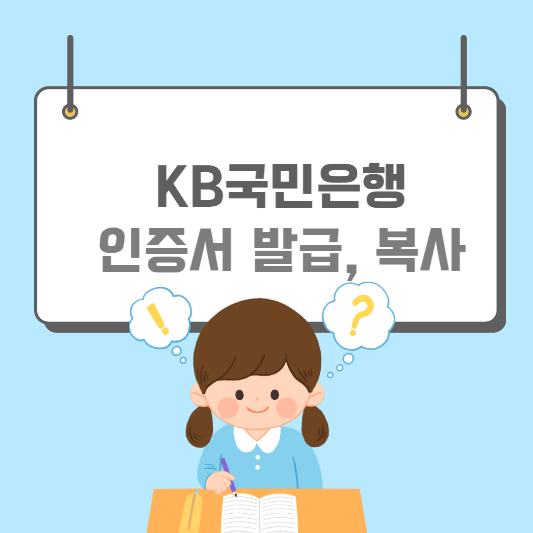 국민은행인증서-썸네일