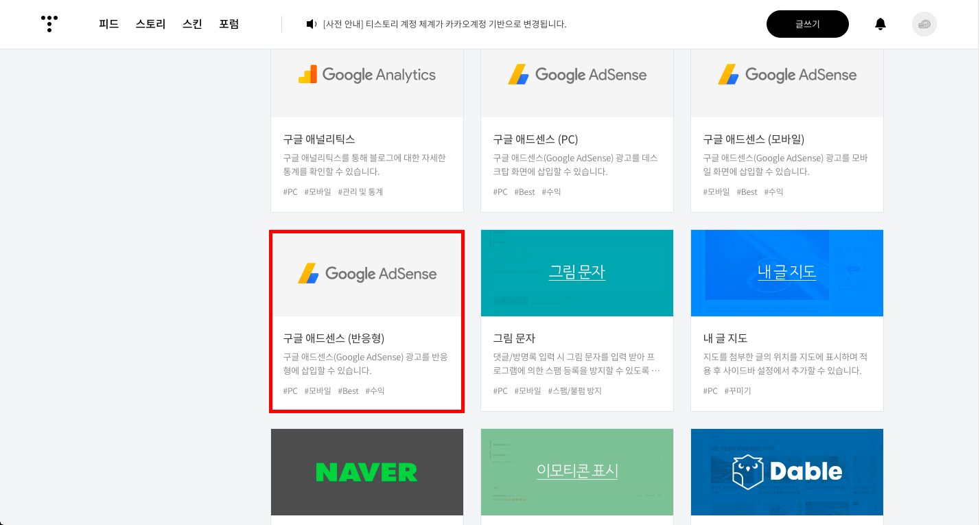 티스토리 플러그인