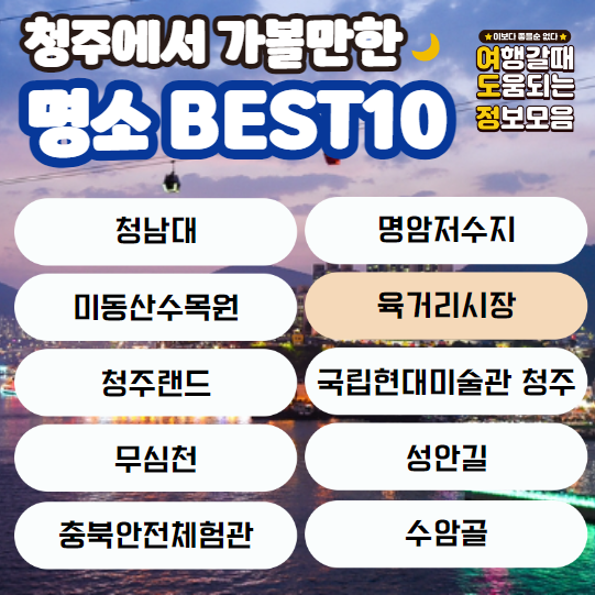 육거리시장