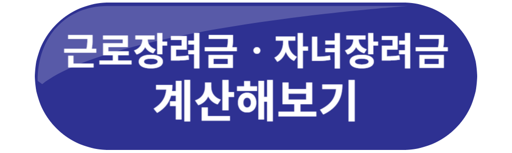 2024 근로장려금 신청! 최대 330만원!