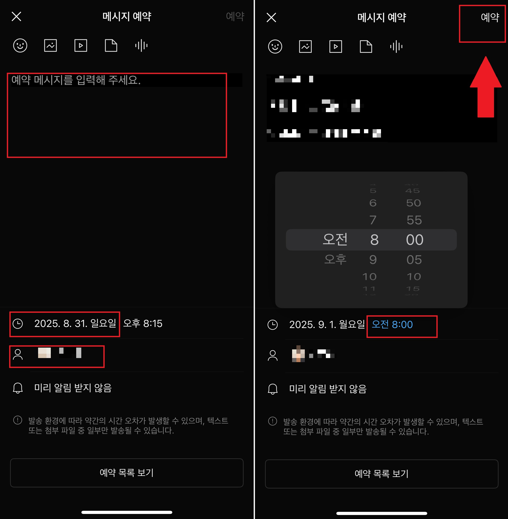 카카오톡 메시지 예약