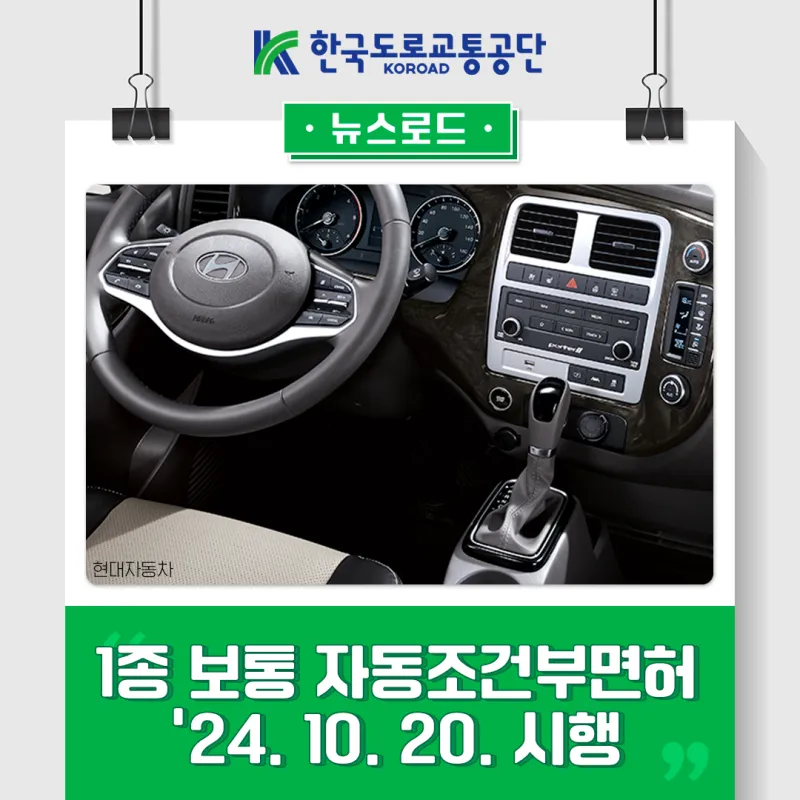 1종보통면허 운전범위 차량 확인 2종과 비교 자료집_8