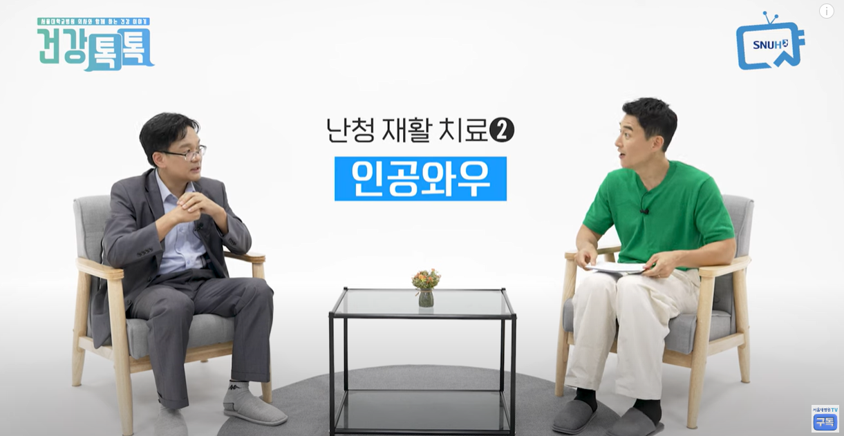 인공와우 이식수술