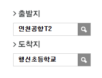 인천공항에서 행신초 리무진 공항버스(3200번) 예매 방법