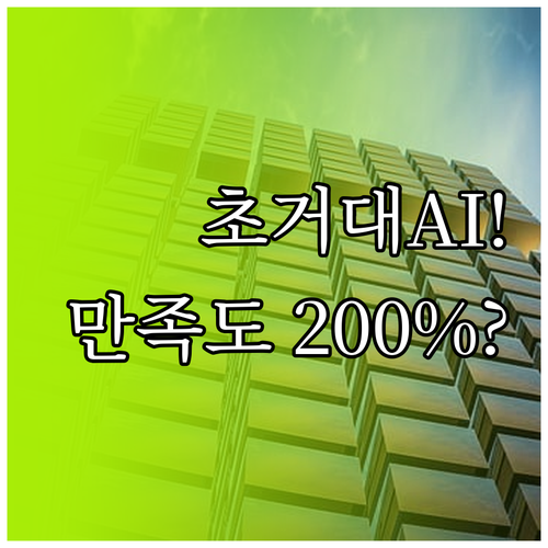 초거대 AI 기반 공공 서비스 혁신 ..