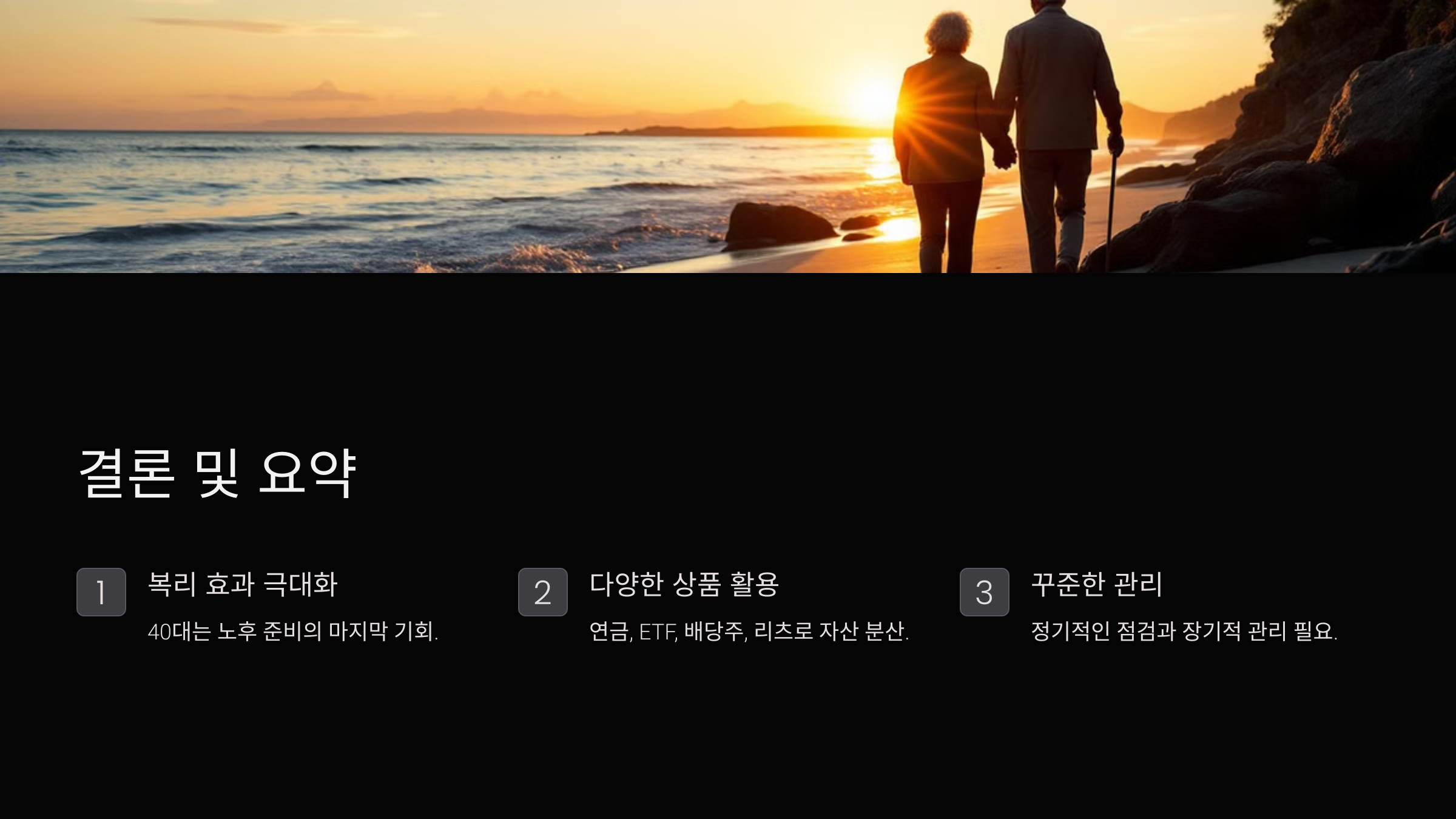 결론 및 요약