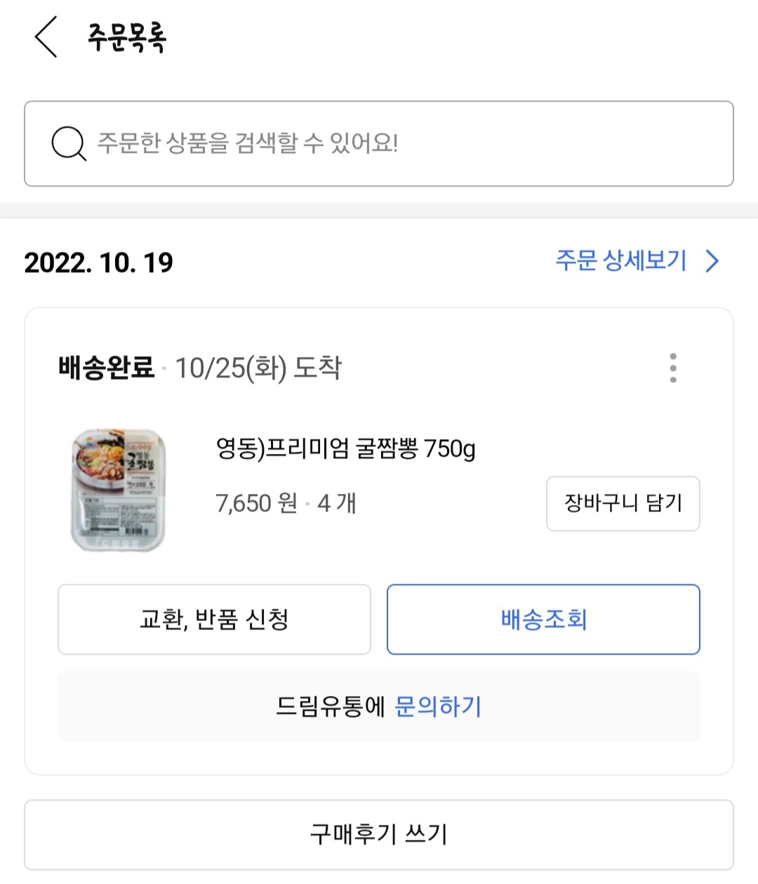 영동 굴짬뽕 1차