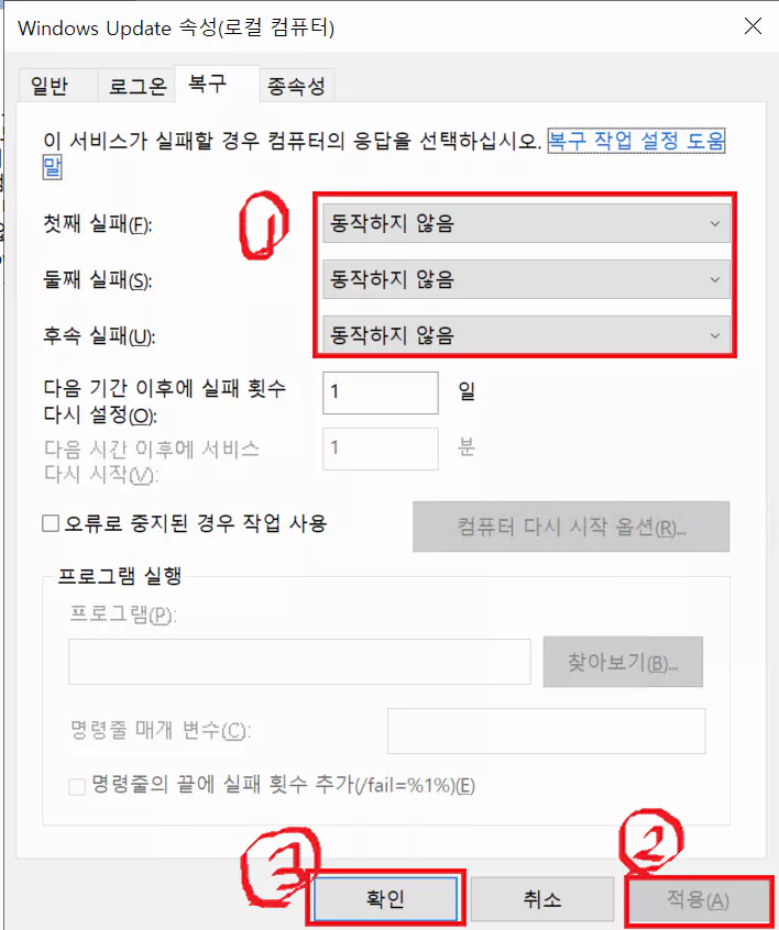 서비스-프로그램의-복구-탭-설정-화면