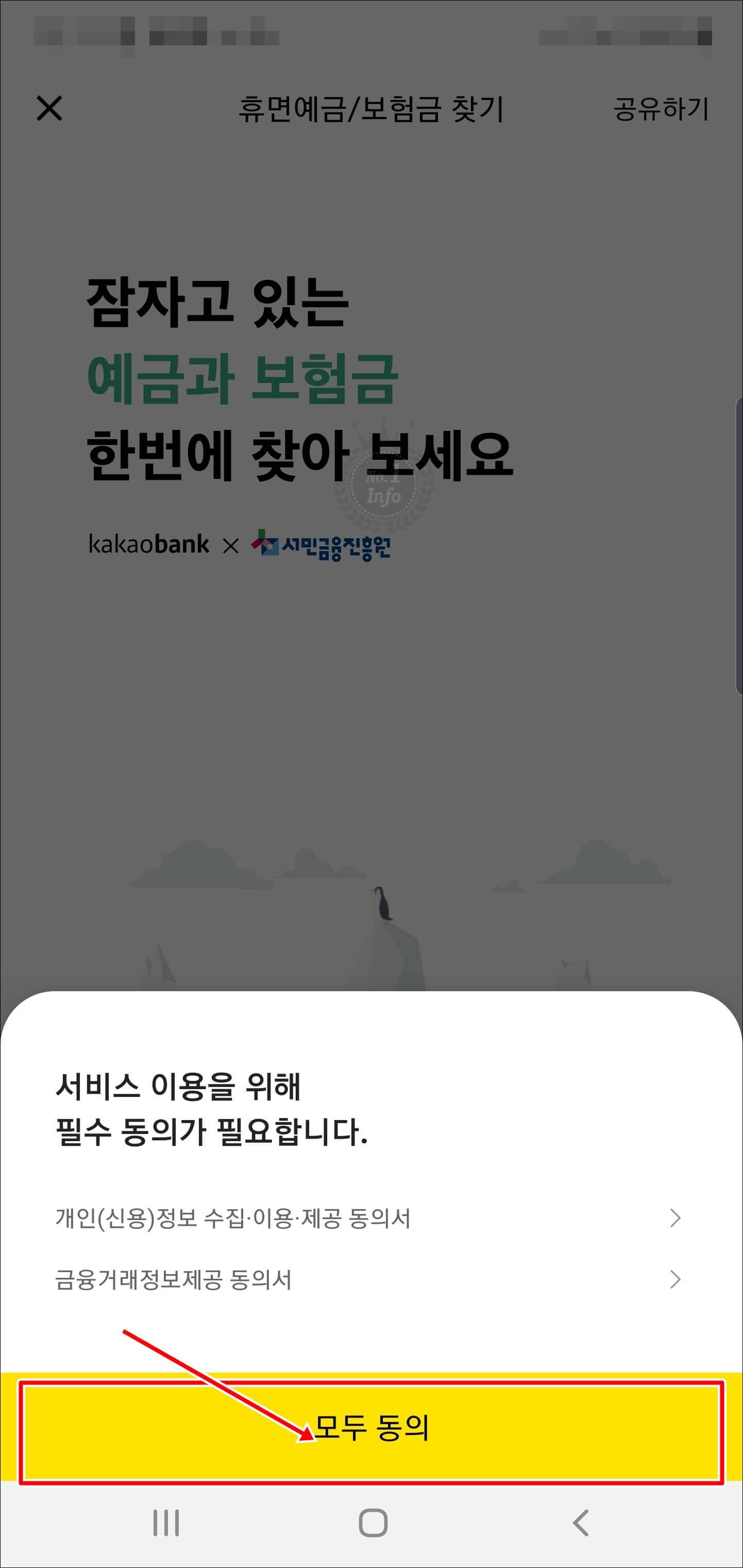동의란클릭화면