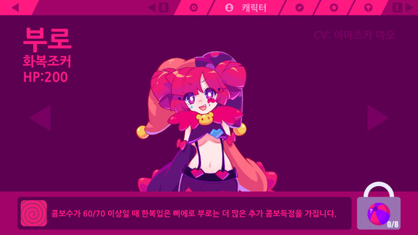 Muse Dash 뮤즈대쉬 캐릭터선택 화면 @엘프리의놀이터