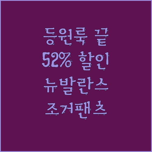 🏃‍♀️ 등원룩 걱정 NO! 뉴발란스