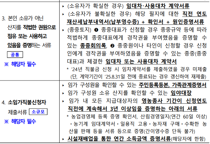 임업in통합포털 공지사항 임업직불금 등록신청 공고 제출서류