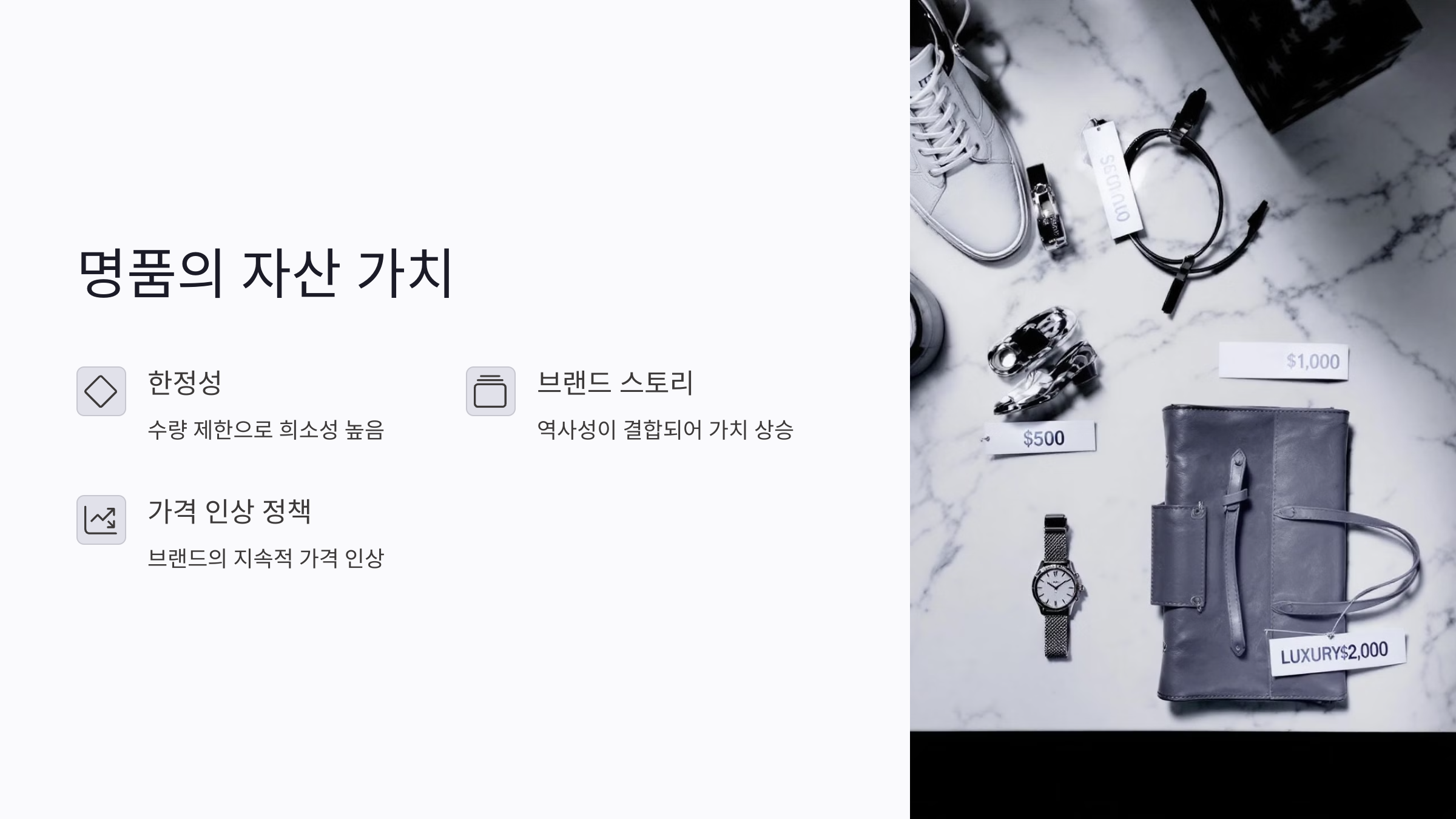 중고 명품의 자산 가치 이해