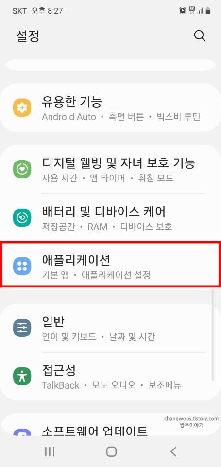 애플리케이션-목록
