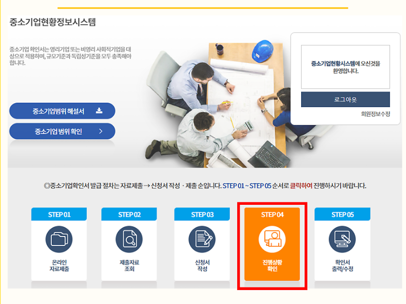 중소기업확인서 발급