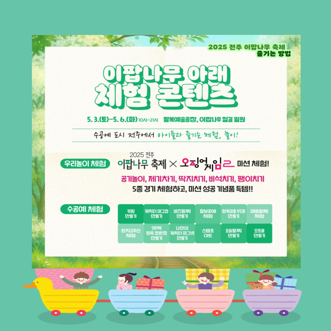 전주 이팝나무 축제