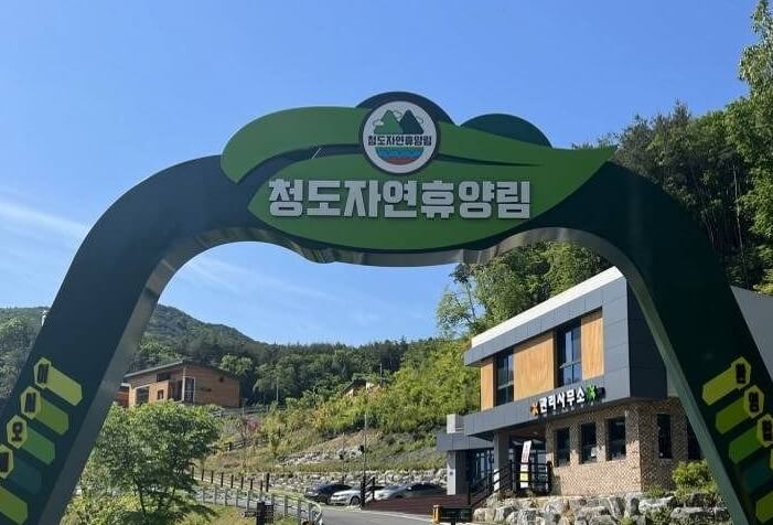 청도 가볼만한곳 베스트 10