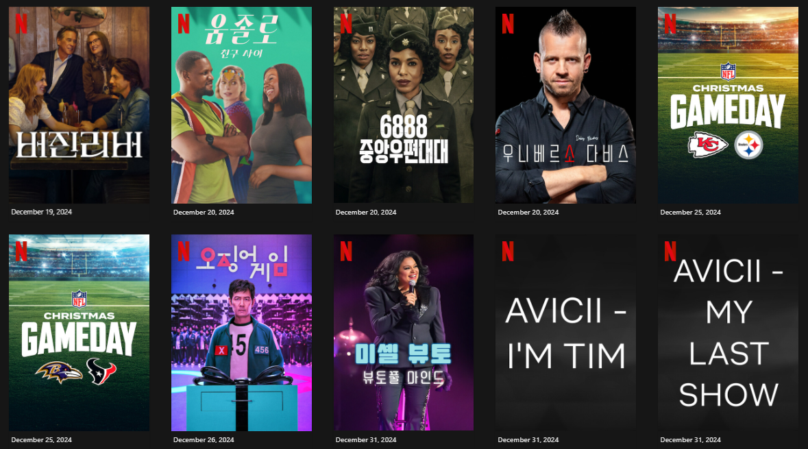 넷플릭스 신작1