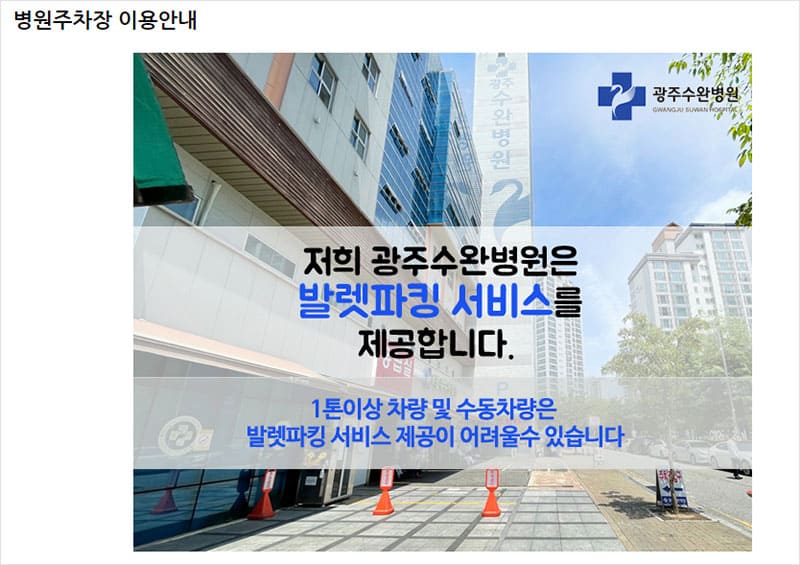 병원주차장 이용안내