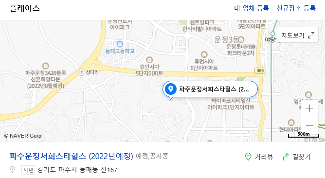파주 서희스타힐스