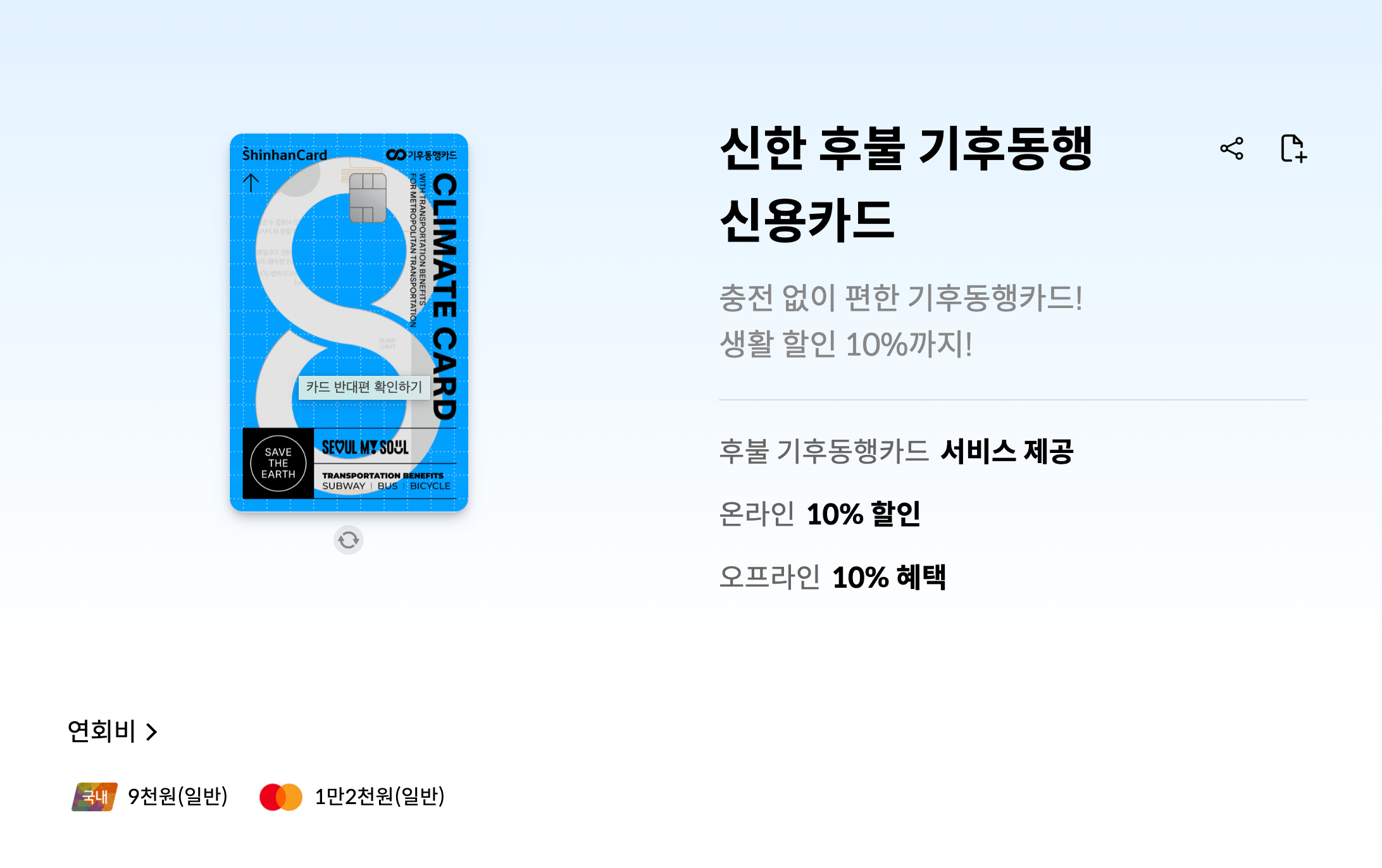 후불 기후동행카드 신청 및 카드사별 혜택 완벽 정리