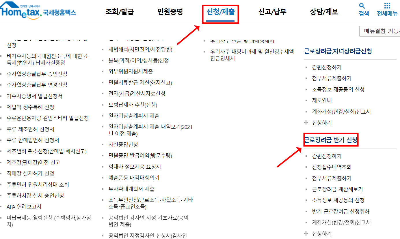 자료 : 홈택스 홈페이지