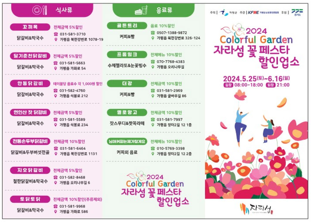 자라섬 꽃 페스타 입장권 카페 할인 혜택