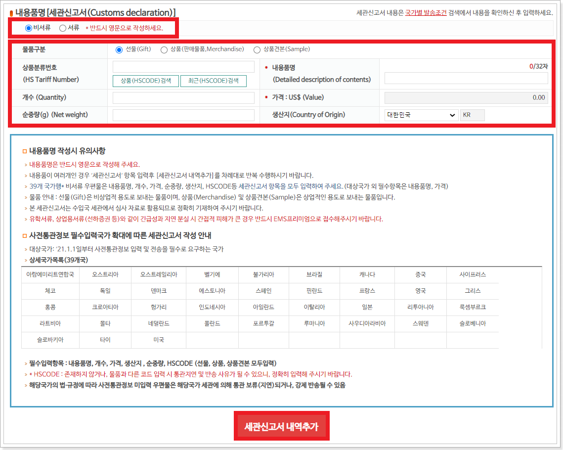 세관신고서-작성-화면