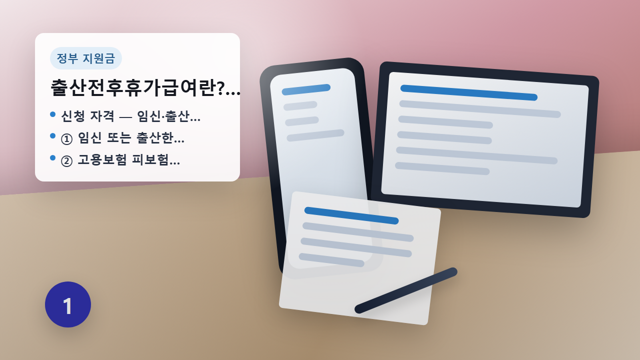 고용보험 출산휴가급여 신청 안내 이미지
